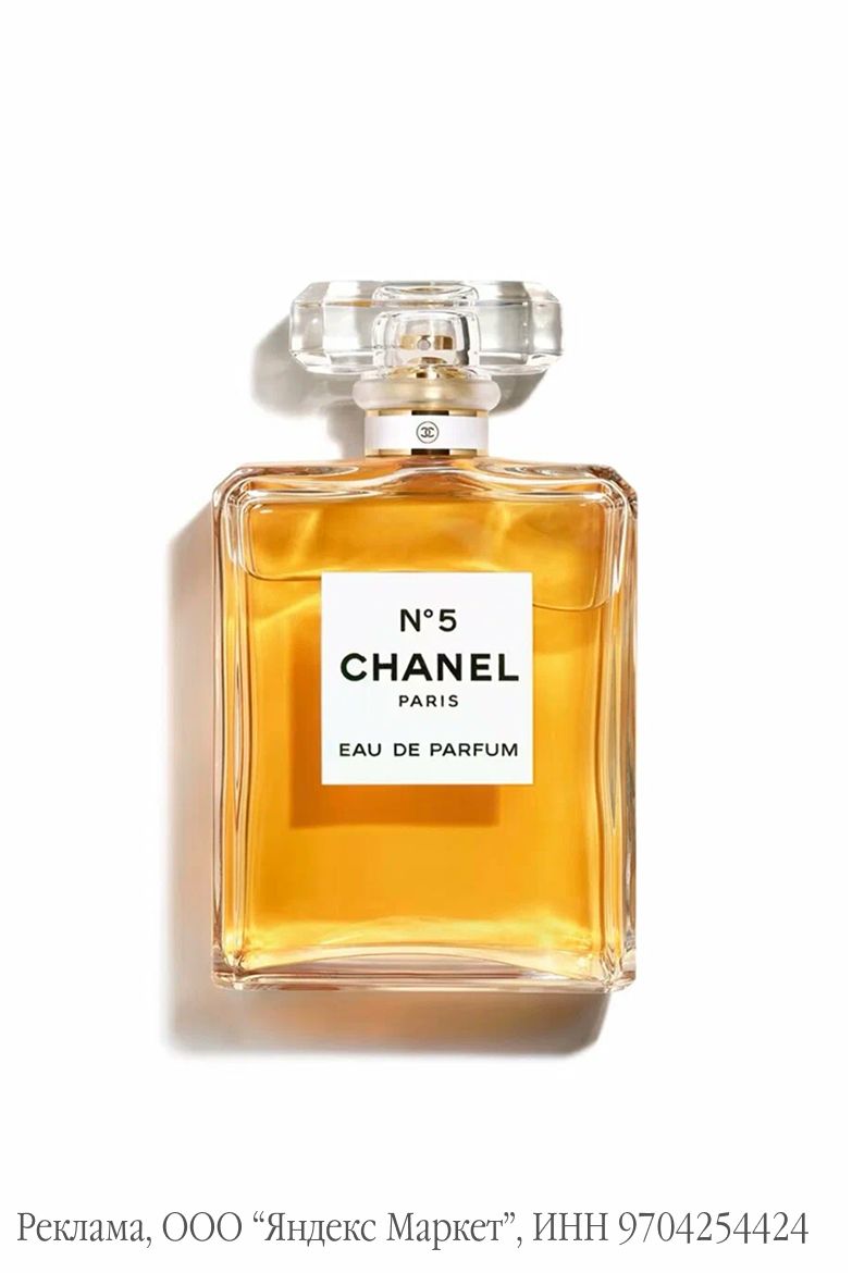Парфюмерная вода №5