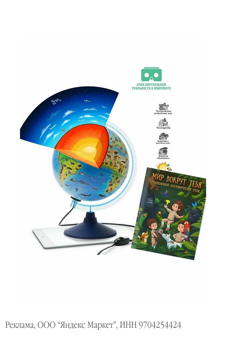 Интерактивный глобус