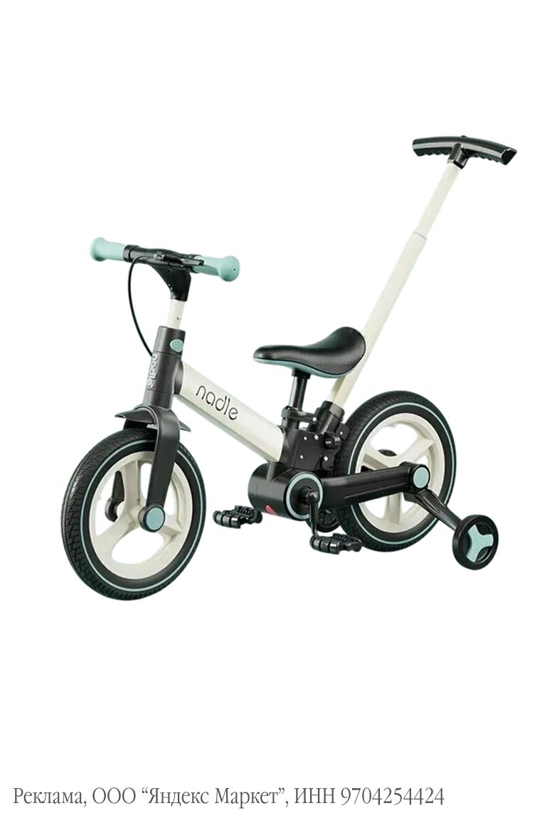 Велосипед детский 4в1