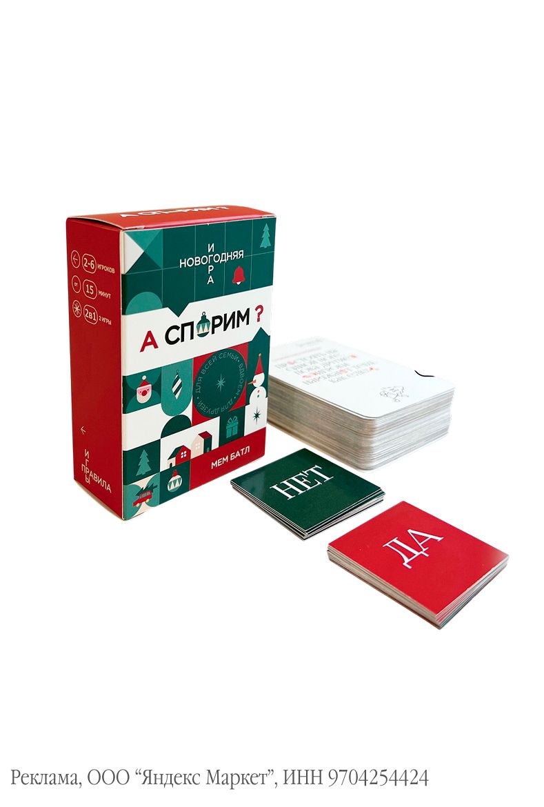 Новогодняя настольная игра «А спорим?» 