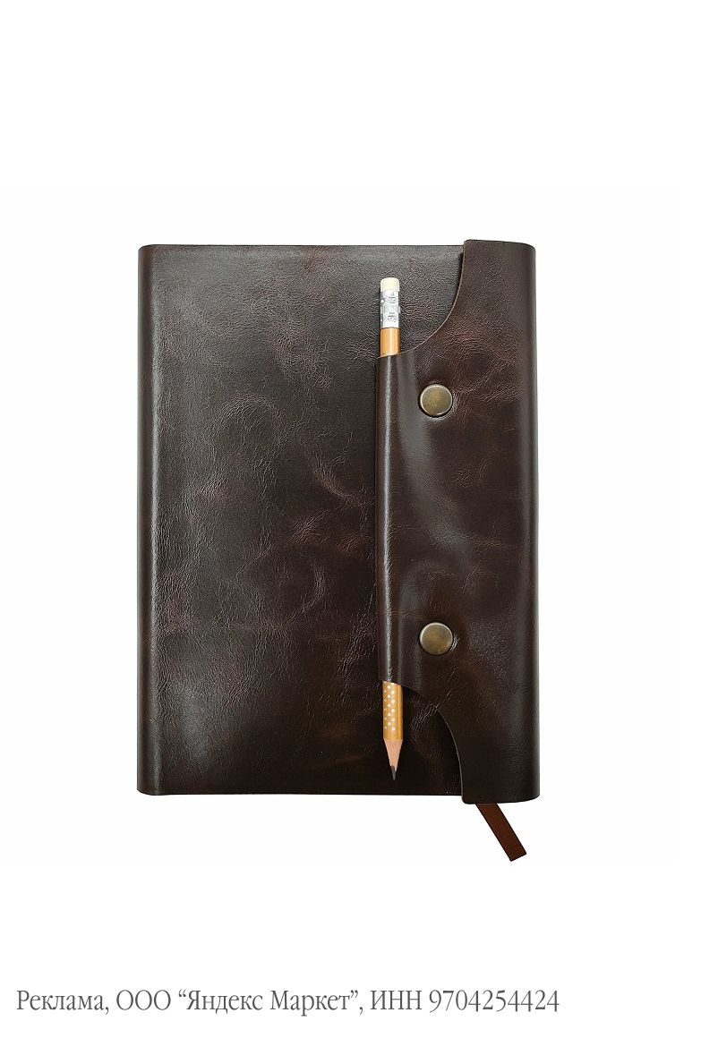 Кожаный ежедневник