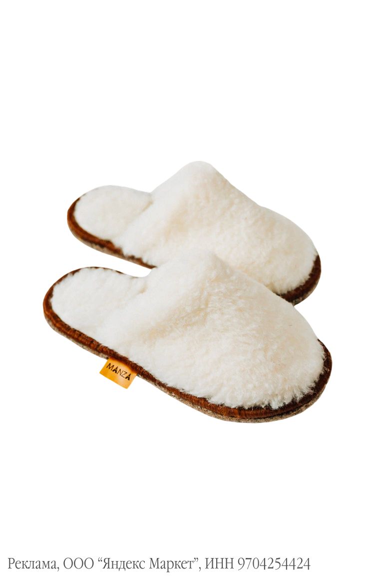 Тапочки из овечьей шерсти